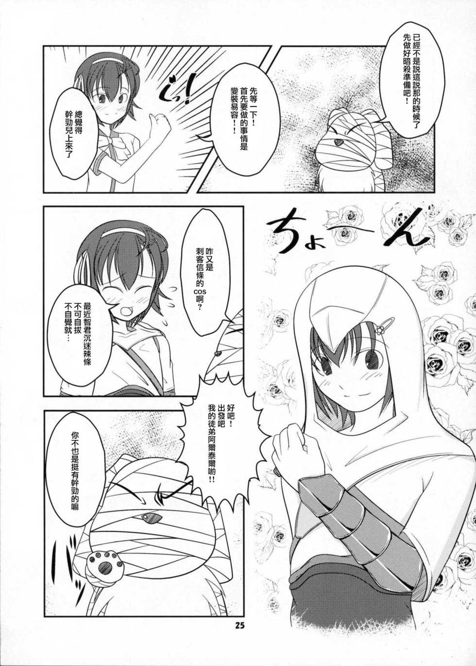 (C80) [High-Spirit (Aogiri Penta)] Josou Musuko Vol.06 (Osananajimi wa Bed Yakuza, Yamitsuki!, Josou Sanmyaku) [Chinese] [瑞树汉化组] - Page 24