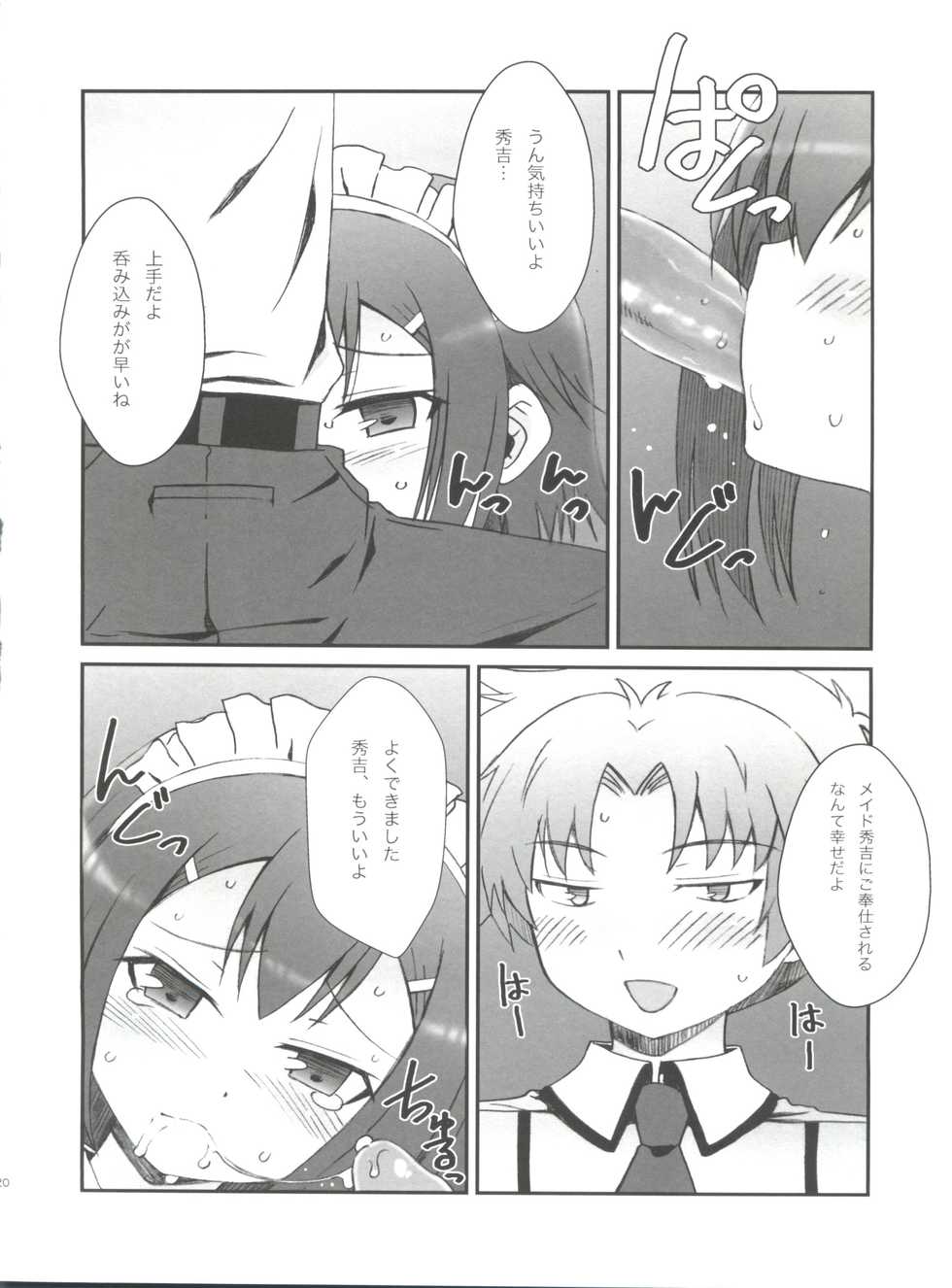 (Shota Scratch 12) [popularplus (Plus)] Hideyoshi Days (Baka to Test to Shoukanjuu) - Page 21
