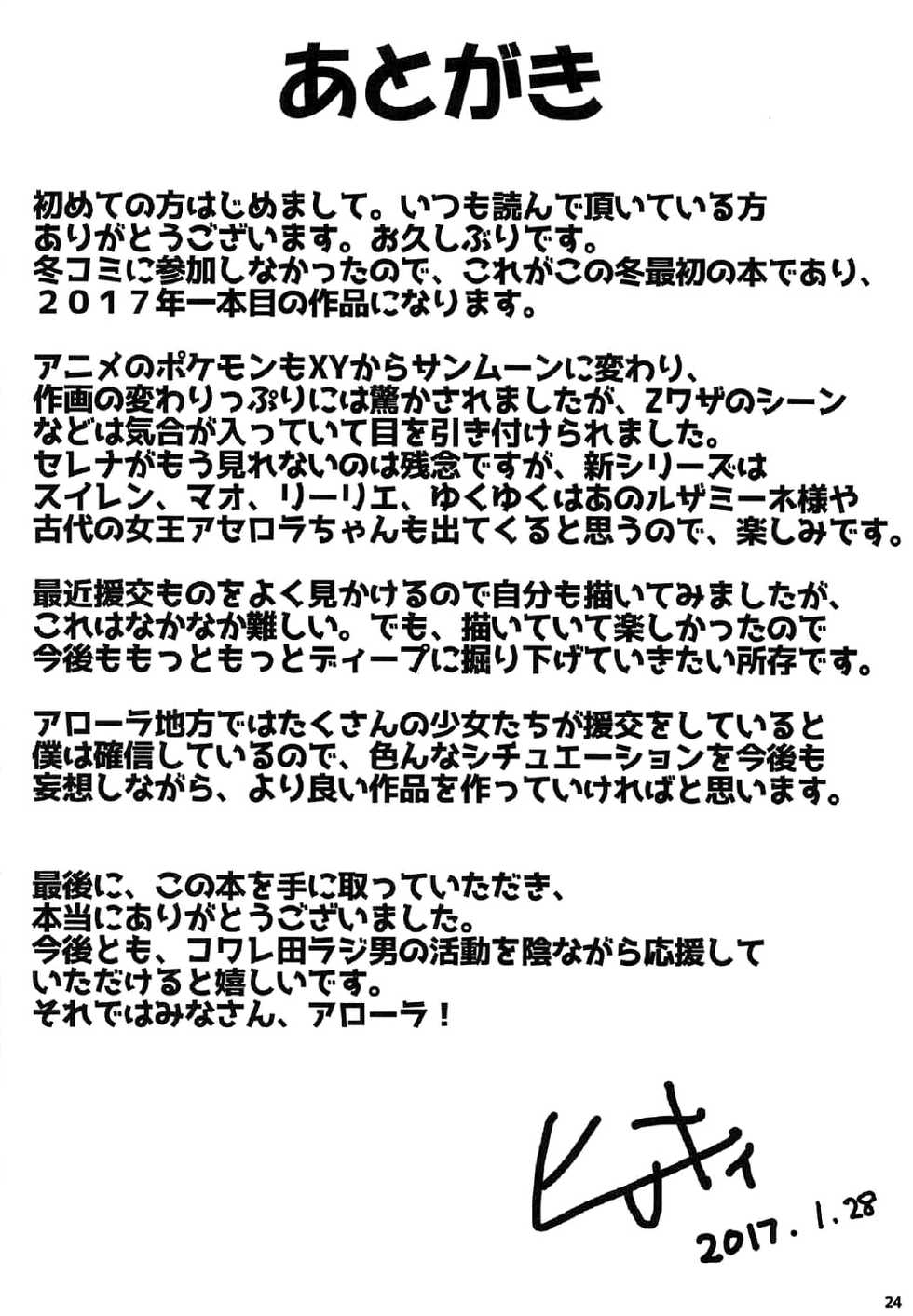 [Kowareta Radio (Herokey)] Kazoku no Seikatsuhi wa Suiren ga Kasegimasu...! -Alola Enkou Nakadashi Dai Shiren- (Pokémon Sun and Moon) [English] [Zero Translations] - Page 23