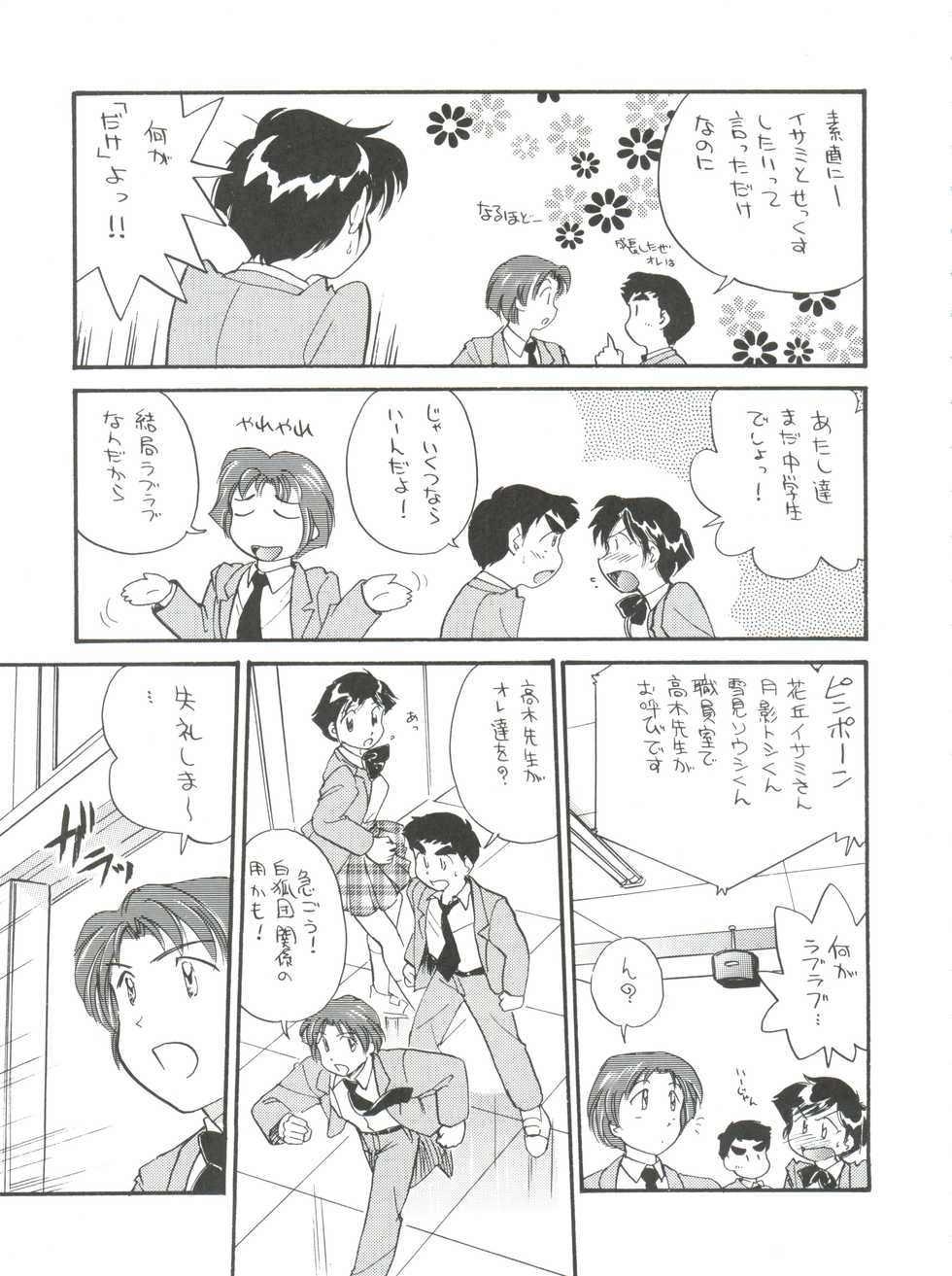 (CR21) [Isami Kaihatsu Jigyoudan (Various)] Spats Yakyuugun (Tobe! Isami) - Page 10
