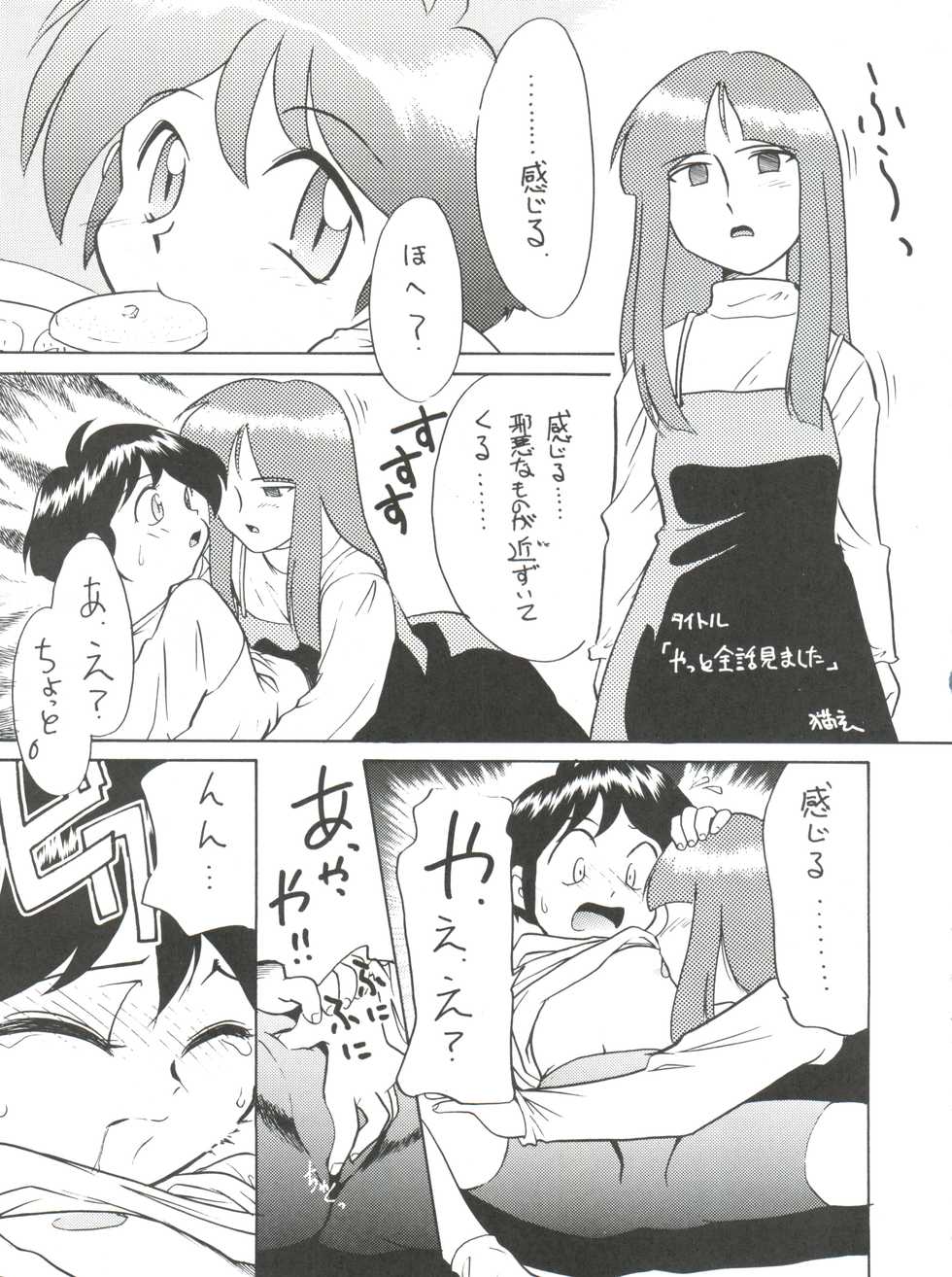 (CR21) [Isami Kaihatsu Jigyoudan (Various)] Spats Yakyuugun (Tobe! Isami) - Page 20