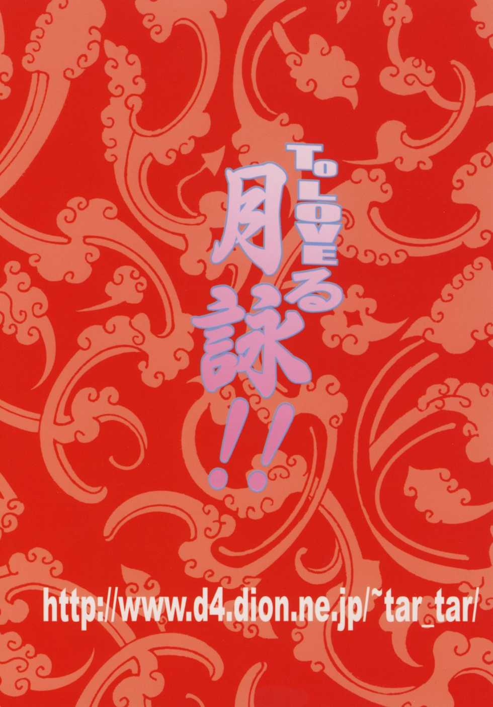 (C79) [Studio Tar (Kyouichirou)] To LOVE-ru Tsukuyo!! (Gintama) [Vietnamese Tiếng Việt] [Fiaron] - Page 27