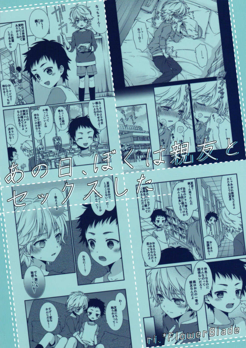 (Shota Scratch SP5) [FlowerBlade (ri.)] Ano Hi, Boku wa Shinyuu to Sex shita [English] {Shotachan} - Page 34