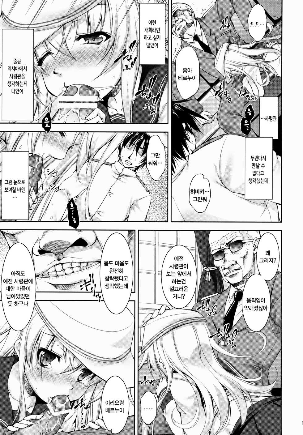 (Kanmusu Marine Festa ~KanFes~) [Takane no Hanazono (Takane Nohana)] Harasho!!! | 하라쇼-!!! (Kantai Collection -KanColle-) [Korean] [팀☆데레마스] - Page 11
