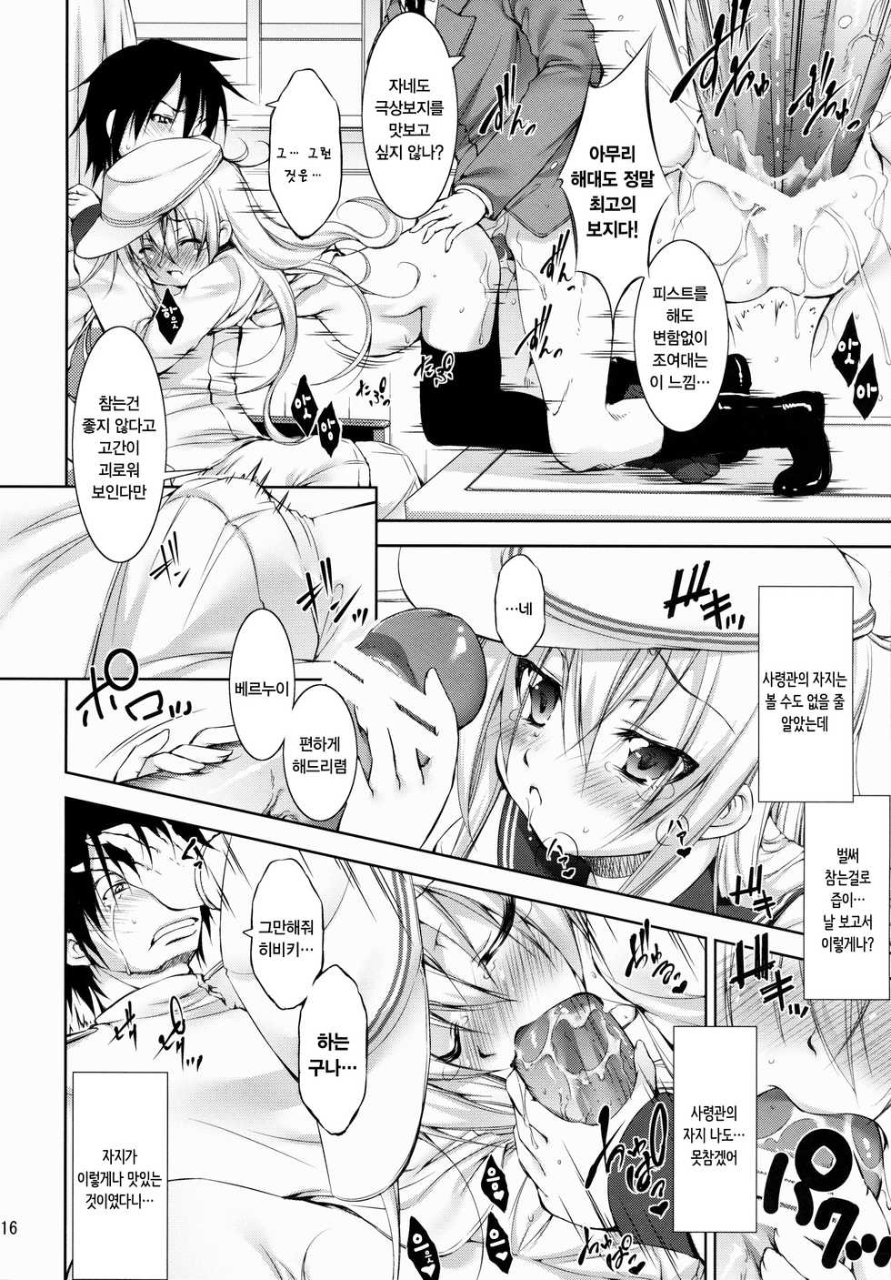 (Kanmusu Marine Festa ~KanFes~) [Takane no Hanazono (Takane Nohana)] Harasho!!! | 하라쇼-!!! (Kantai Collection -KanColle-) [Korean] [팀☆데레마스] - Page 16