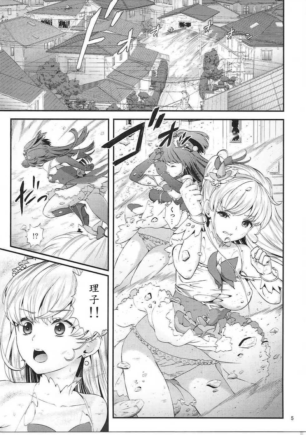 (C90) [Yamada Ichizoku. (Fukurokouji, Mokyu)] Mashoujo Saiten (Mahou Tsukai Precure!) [Chinese] [個人漢化] - Page 3