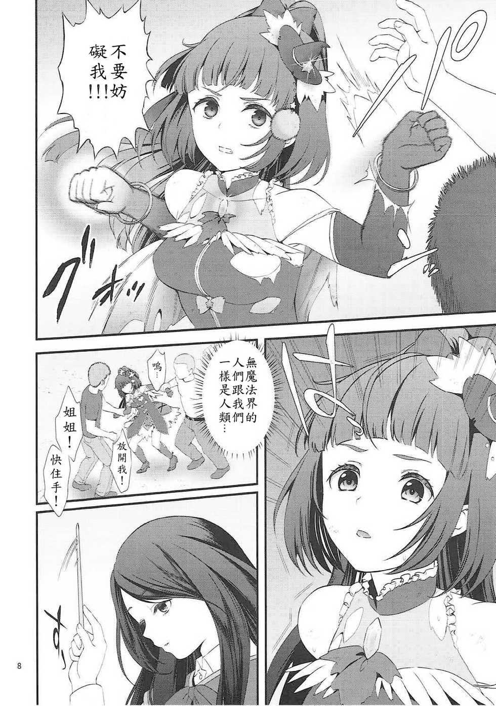 (C90) [Yamada Ichizoku. (Fukurokouji, Mokyu)] Mashoujo Saiten (Mahou Tsukai Precure!) [Chinese] [個人漢化] - Page 6