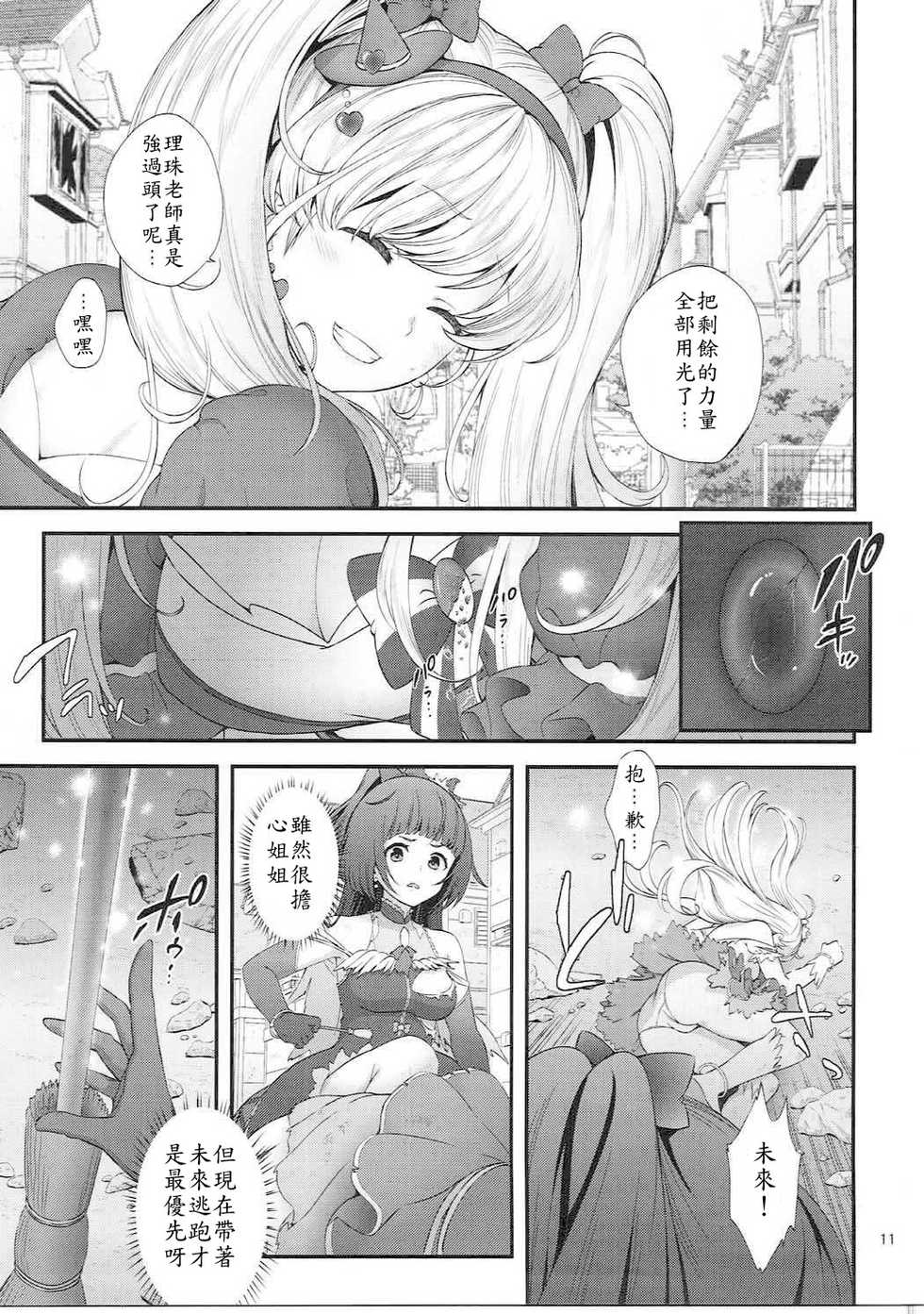 (C90) [Yamada Ichizoku. (Fukurokouji, Mokyu)] Mashoujo Saiten (Mahou Tsukai Precure!) [Chinese] [個人漢化] - Page 9