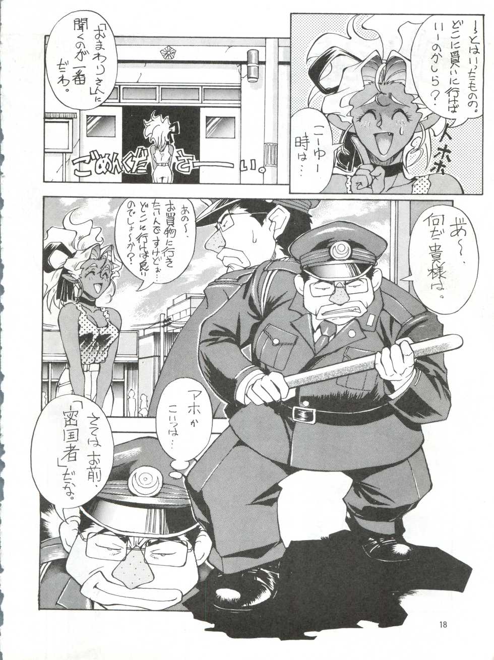 (C47) [Koa (Various)] Enema no Tenchi 2 (Tenchi Muyo!) - Page 19