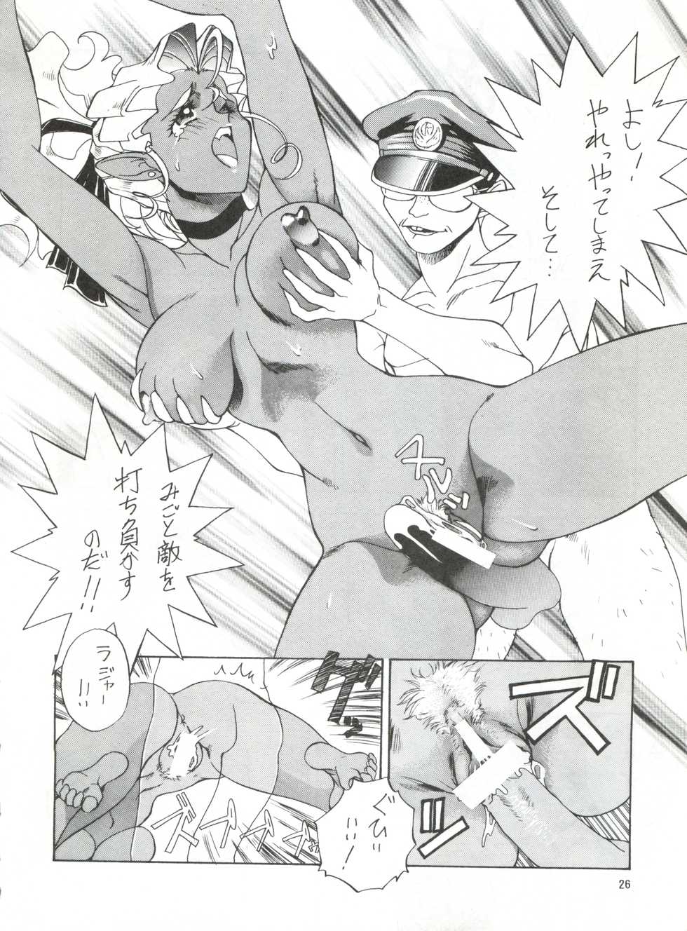 (C47) [Koa (Various)] Enema no Tenchi 2 (Tenchi Muyo!) - Page 27