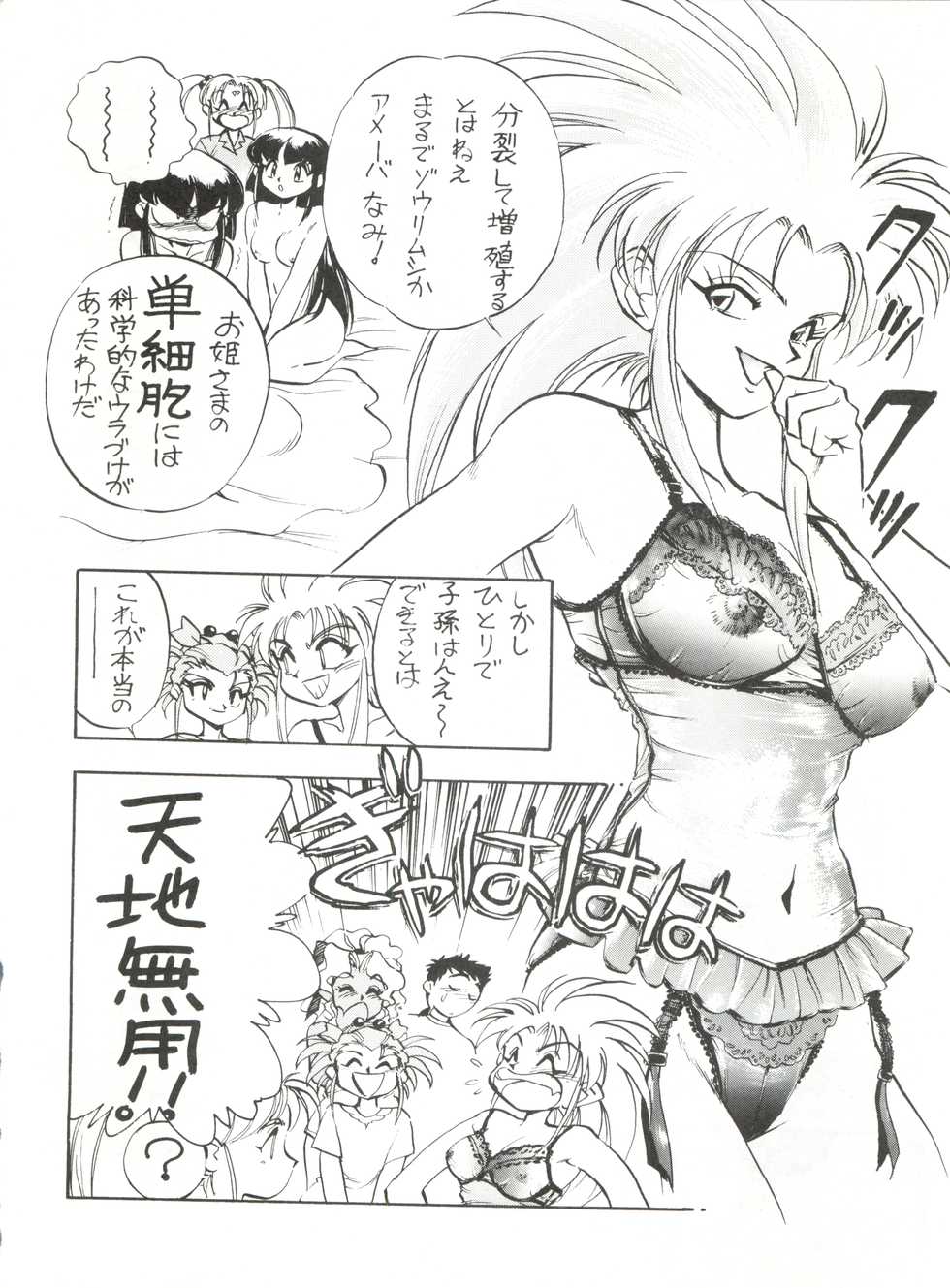 (C47) [Koa (Various)] Enema no Tenchi 2 (Tenchi Muyo!) - Page 39