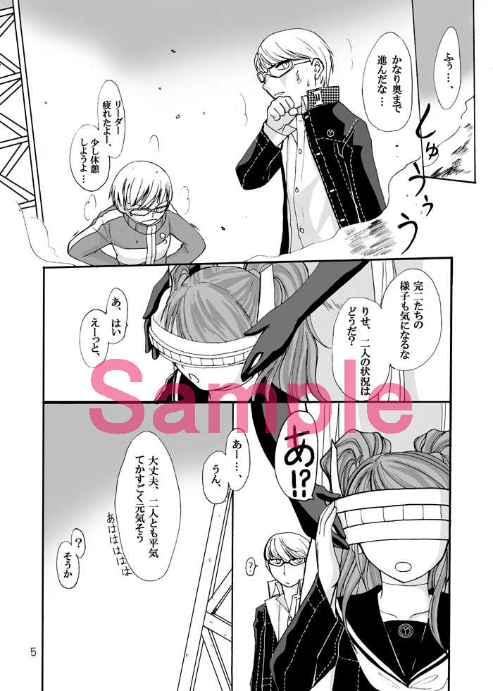 [Shinnosuke] Tsuuhan Kaishi Shimashita (Persona 4) [Sample] - Page 2