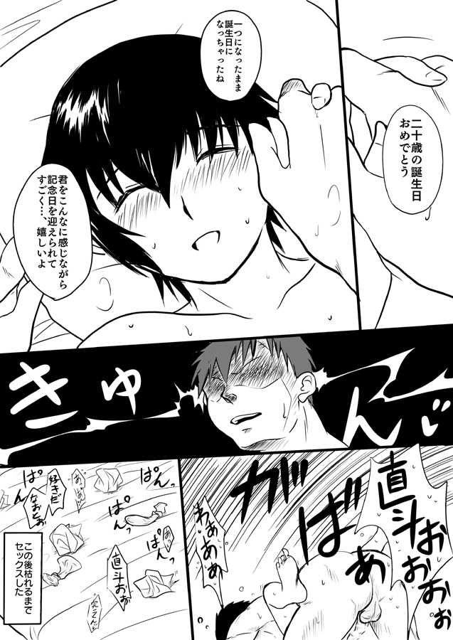 [Shinnosuke] Kanji-kun ga Hatachi ni Nattanode Taijinfuu ni Oiwai Shita (Persona 4) - Page 4