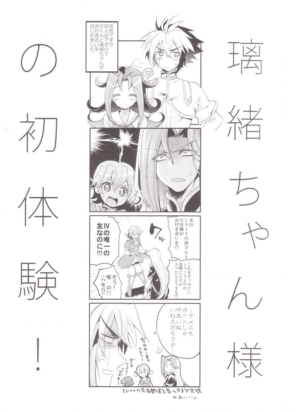 (C85) [Hirusuta (Taira Kosaka)] Akio-chan-sama no Hatsutaiken! (Yu-Gi-Oh! ZEXAL) - Page 2