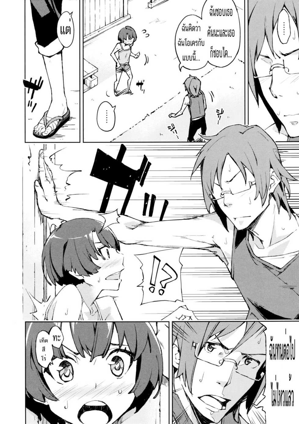 (COMIC1☆6) [Hannama (Serere)] Nanana... Nanigoto~!! (Ano Natsu de Matteru) [Thai ภาษาไทย] [Evan2015] - Page 5