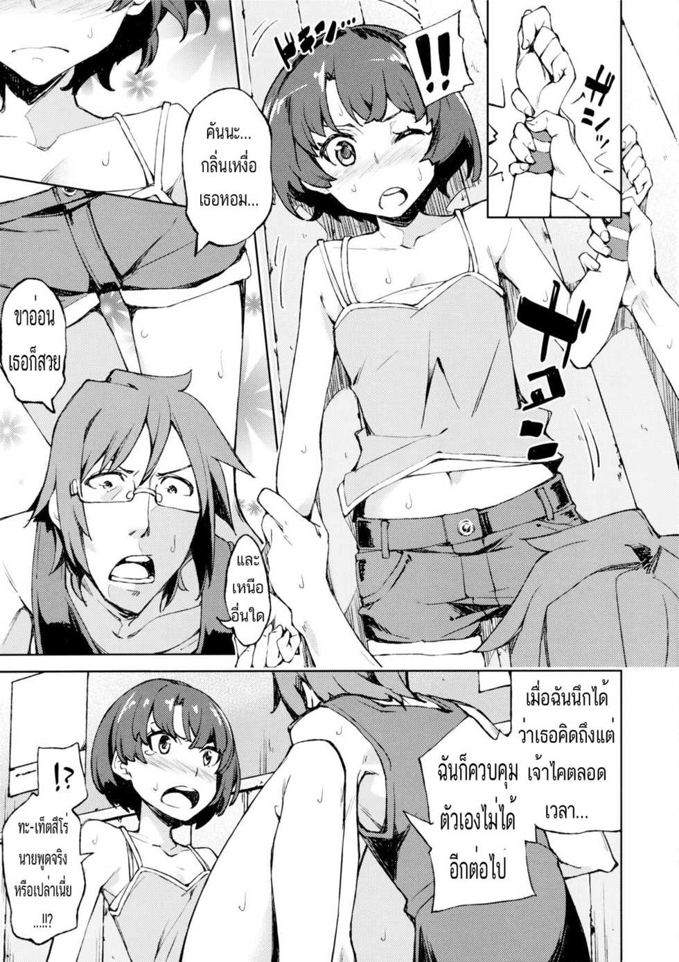 (COMIC1☆6) [Hannama (Serere)] Nanana... Nanigoto~!! (Ano Natsu de Matteru) [Thai ภาษาไทย] [Evan2015] - Page 6