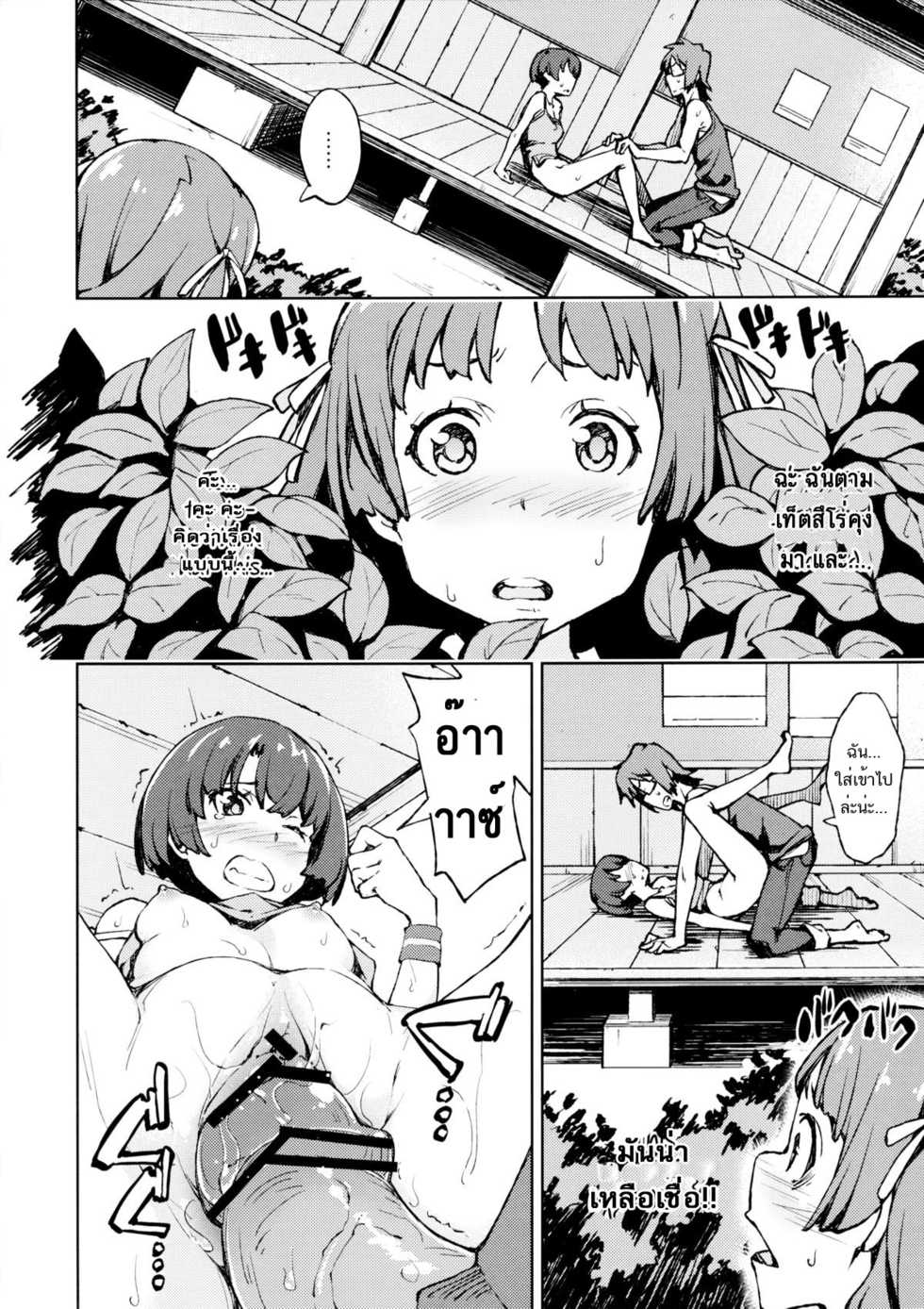 (COMIC1☆6) [Hannama (Serere)] Nanana... Nanigoto~!! (Ano Natsu de Matteru) [Thai ภาษาไทย] [Evan2015] - Page 9