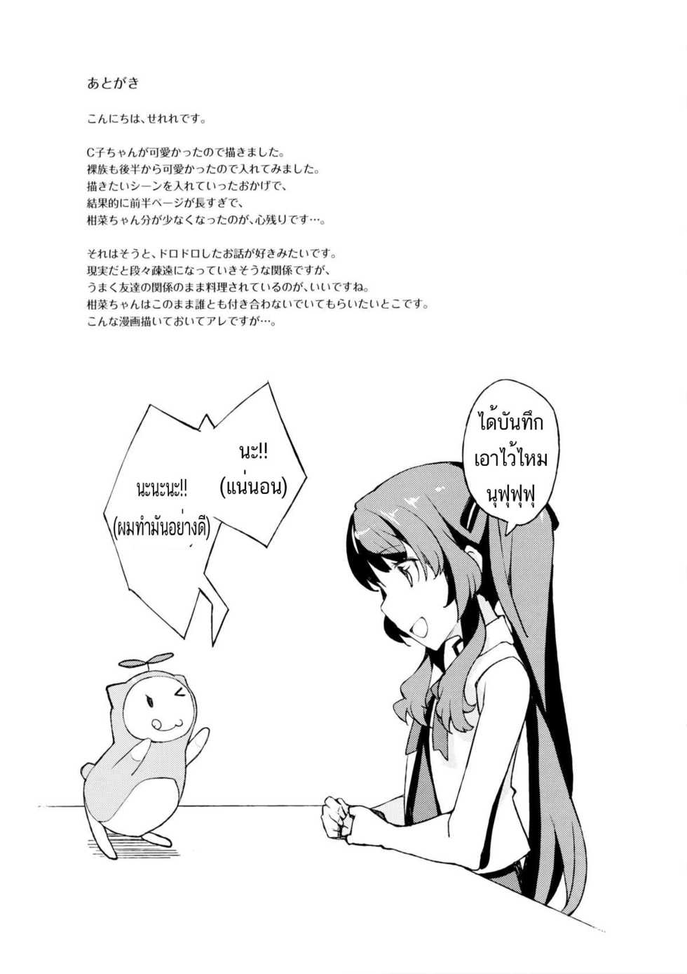 (COMIC1☆6) [Hannama (Serere)] Nanana... Nanigoto~!! (Ano Natsu de Matteru) [Thai ภาษาไทย] [Evan2015] - Page 20