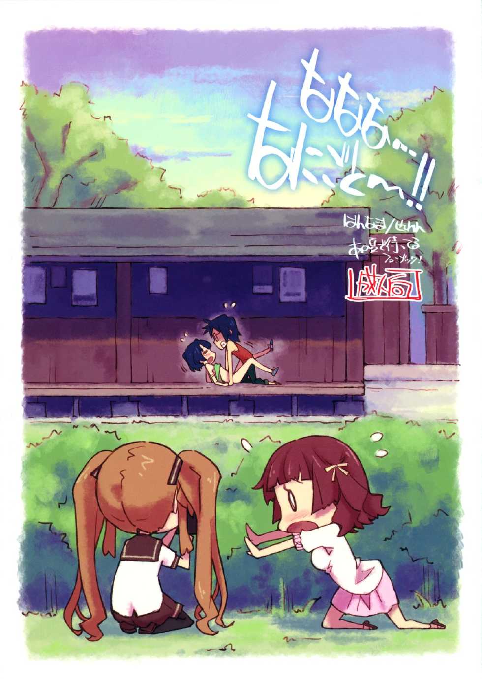 (COMIC1☆6) [Hannama (Serere)] Nanana... Nanigoto~!! (Ano Natsu de Matteru) [Thai ภาษาไทย] [Evan2015] - Page 22