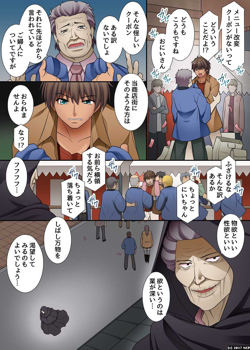 [NCP] Donna Onna ni mo Soku Namahame Dekichau Menu Kaihen Coupon - Page 27