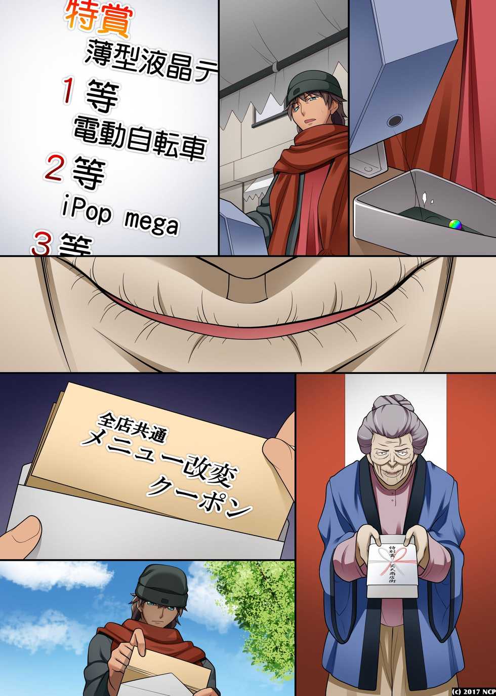 [NCP] Donna Onna ni mo Soku Namahame Dekichau Menu Kaihen Coupon - Page 31