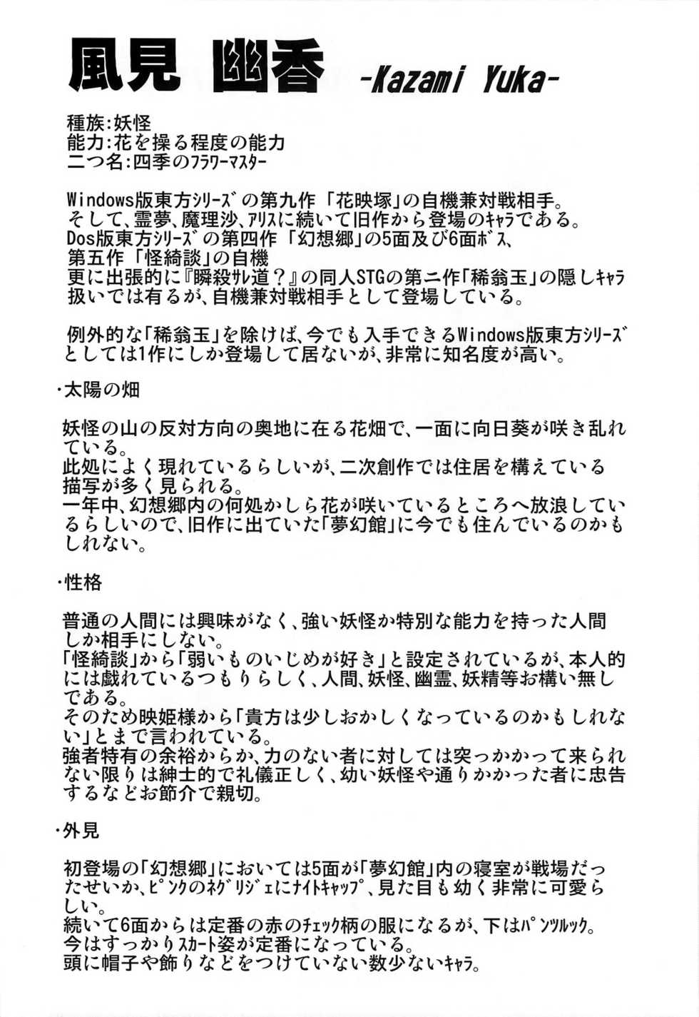 (Keikousai) [Madou Shiryoushitsu (Arashi-D-Akira, Sasaki Teron, emina)] Ageplay (Touhou Project) - Page 22