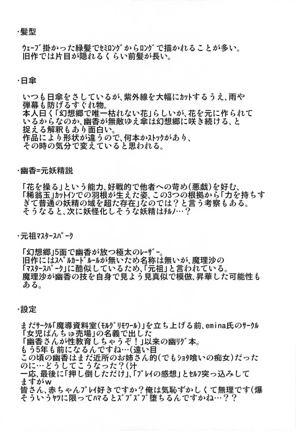 (Keikousai) [Madou Shiryoushitsu (Arashi-D-Akira, Sasaki Teron, emina)] Ageplay (Touhou Project) - Page 24