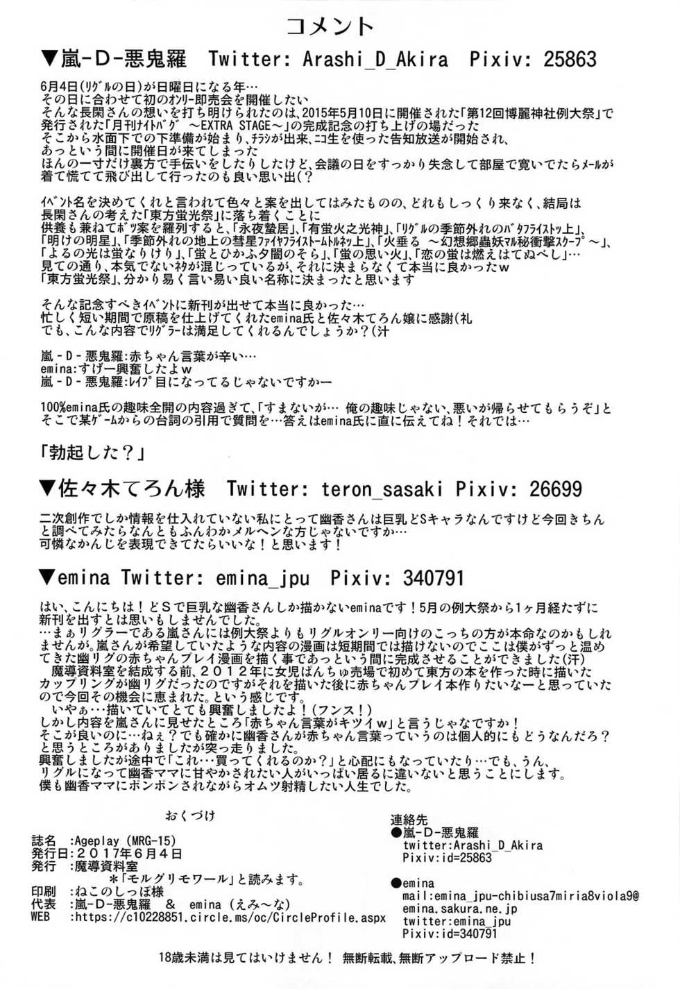 (Keikousai) [Madou Shiryoushitsu (Arashi-D-Akira, Sasaki Teron, emina)] Ageplay (Touhou Project) - Page 26