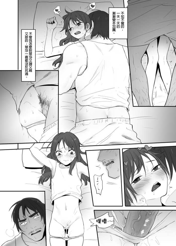 [Ranyues] 在某座鄉村 [Chinese] [Sample] - Page 8