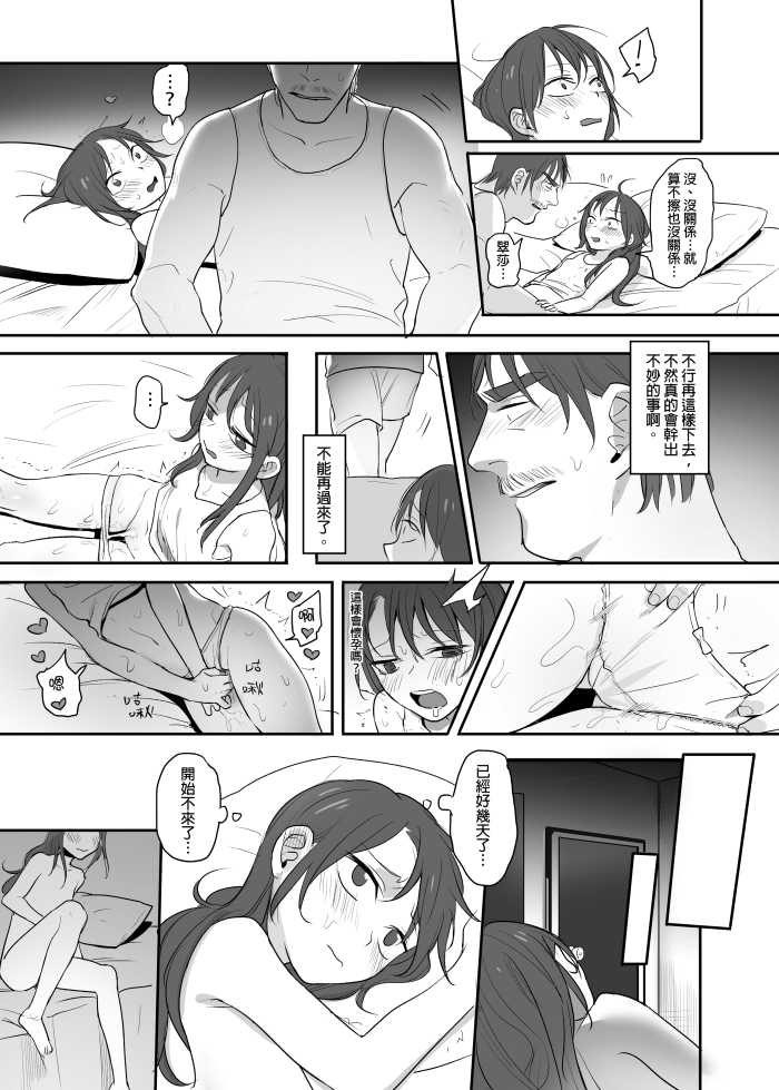 [Ranyues] 在某座鄉村 [Chinese] [Sample] - Page 9