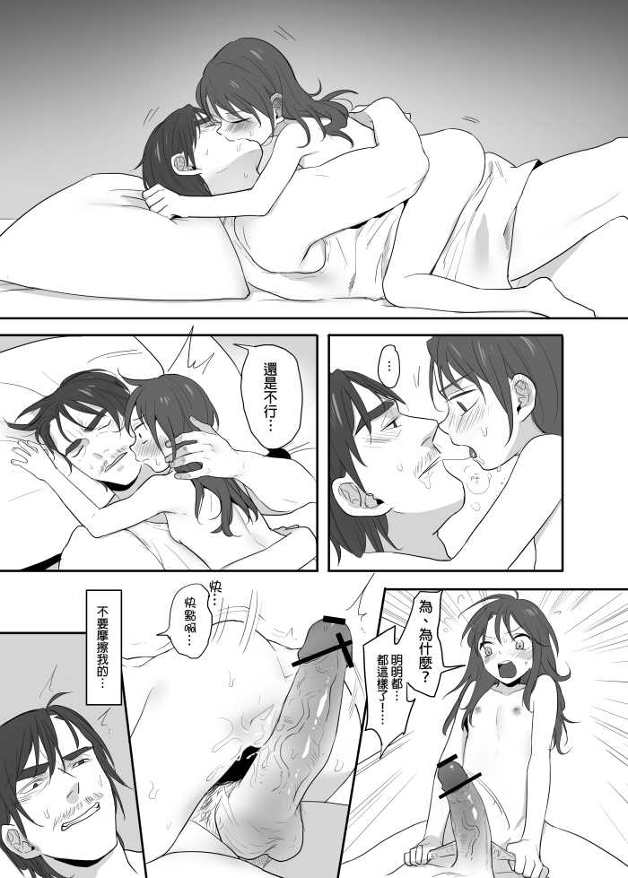 [Ranyues] 在某座鄉村 [Chinese] [Sample] - Page 13