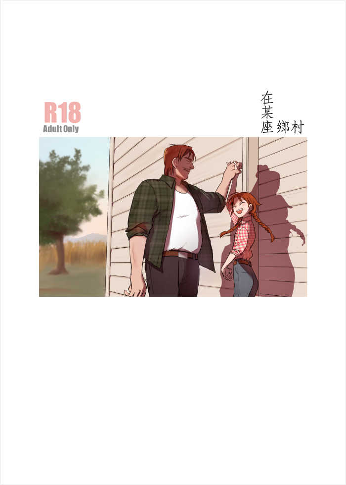 [Ranyues] 在某座鄉村 [Chinese] [Sample] - Page 20