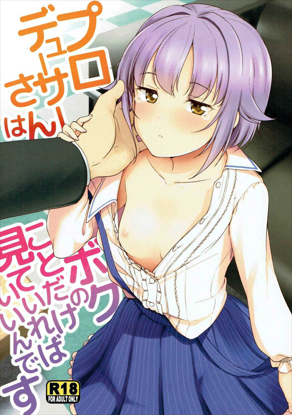 (C91) [Naruto Kenkyu Sha (Hisakabe Oto)] Producer-san wa Boku no Koto dake Mite ireba Iindesu (THE IDOLM@STER CINDERELLA GIRLS) [Korean] [팀 아동복지부] - Page 1
