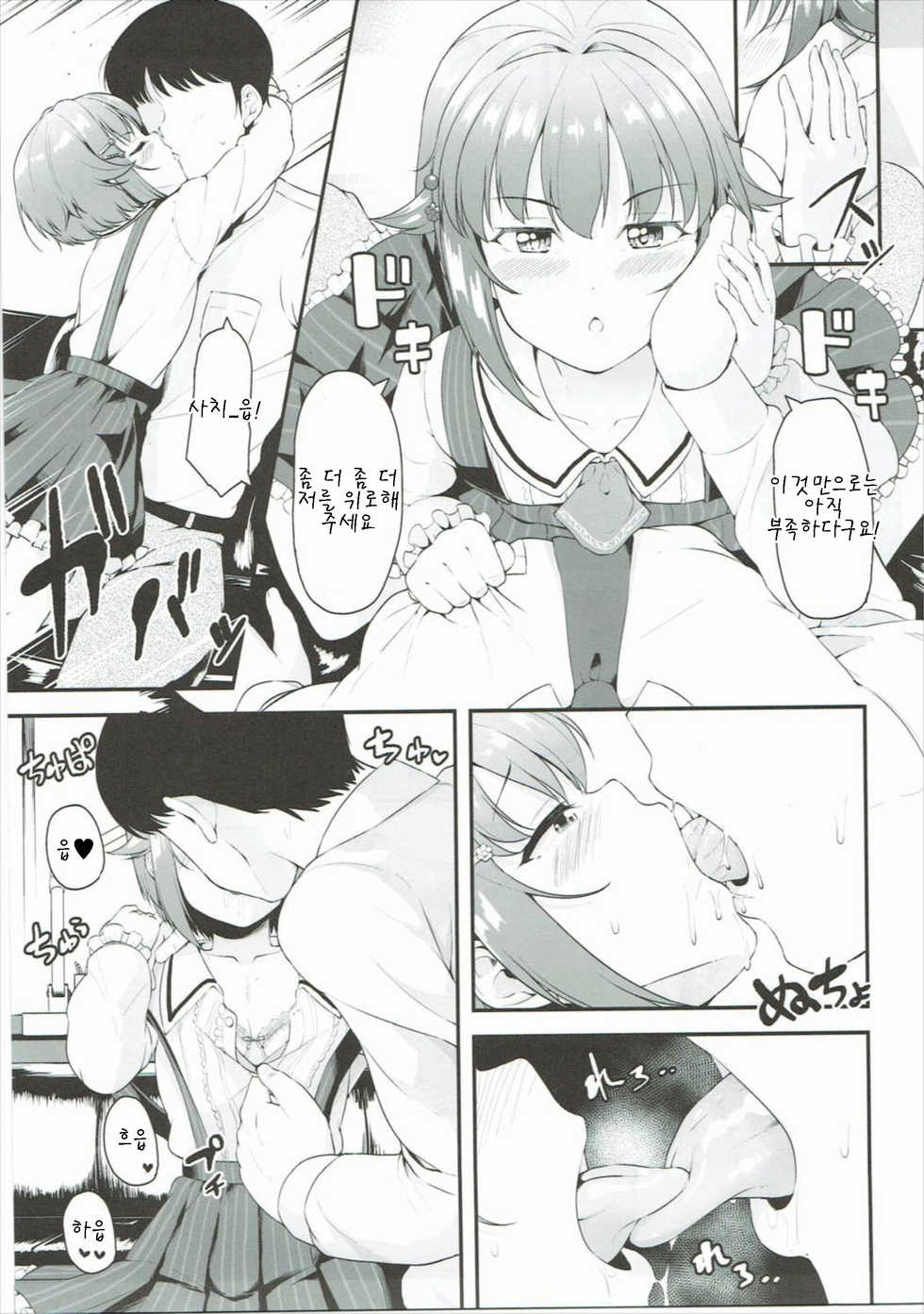 (C91) [Naruto Kenkyu Sha (Hisakabe Oto)] Producer-san wa Boku no Koto dake Mite ireba Iindesu (THE IDOLM@STER CINDERELLA GIRLS) [Korean] [팀 아동복지부] - Page 7