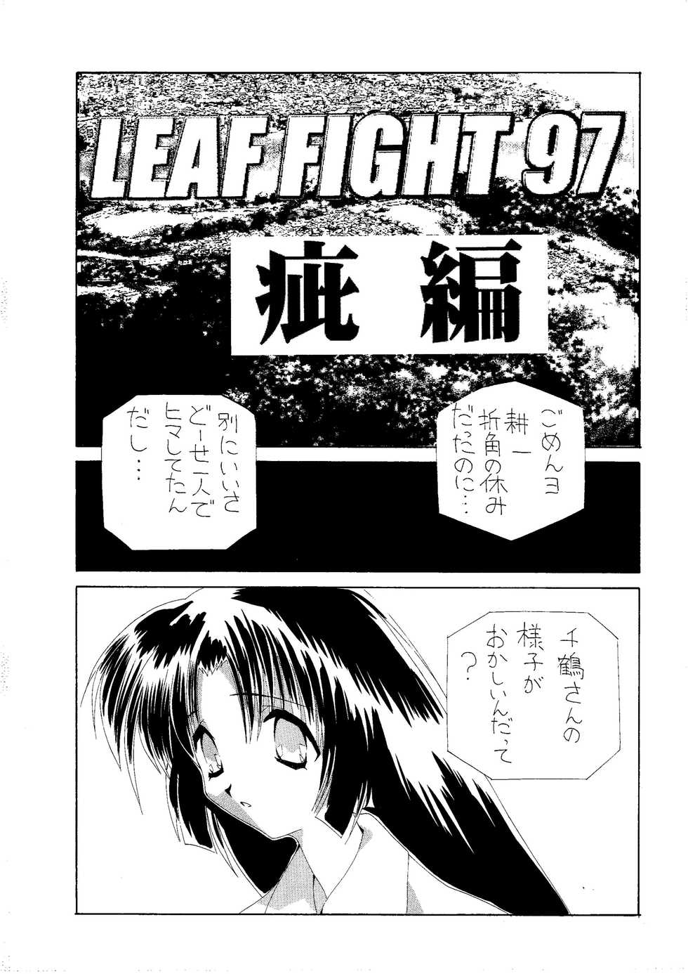 [Terolin Soft (Yukijin Kageyu)]  Yuki no Jin (Various) [Digital] - Page 25