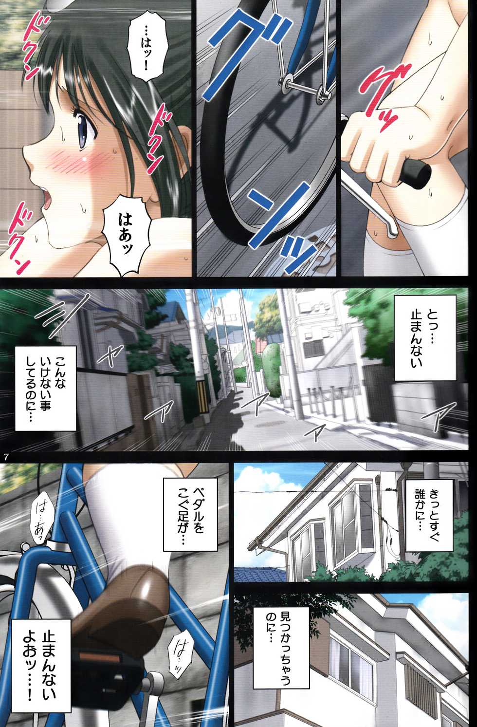 (C90) [ACTIVA (SMAC)] Roshutsu Otome Speed "Hadaka to Jitensha wa Ikenai Blend ~ Mizuno Aya ~" - Page 6