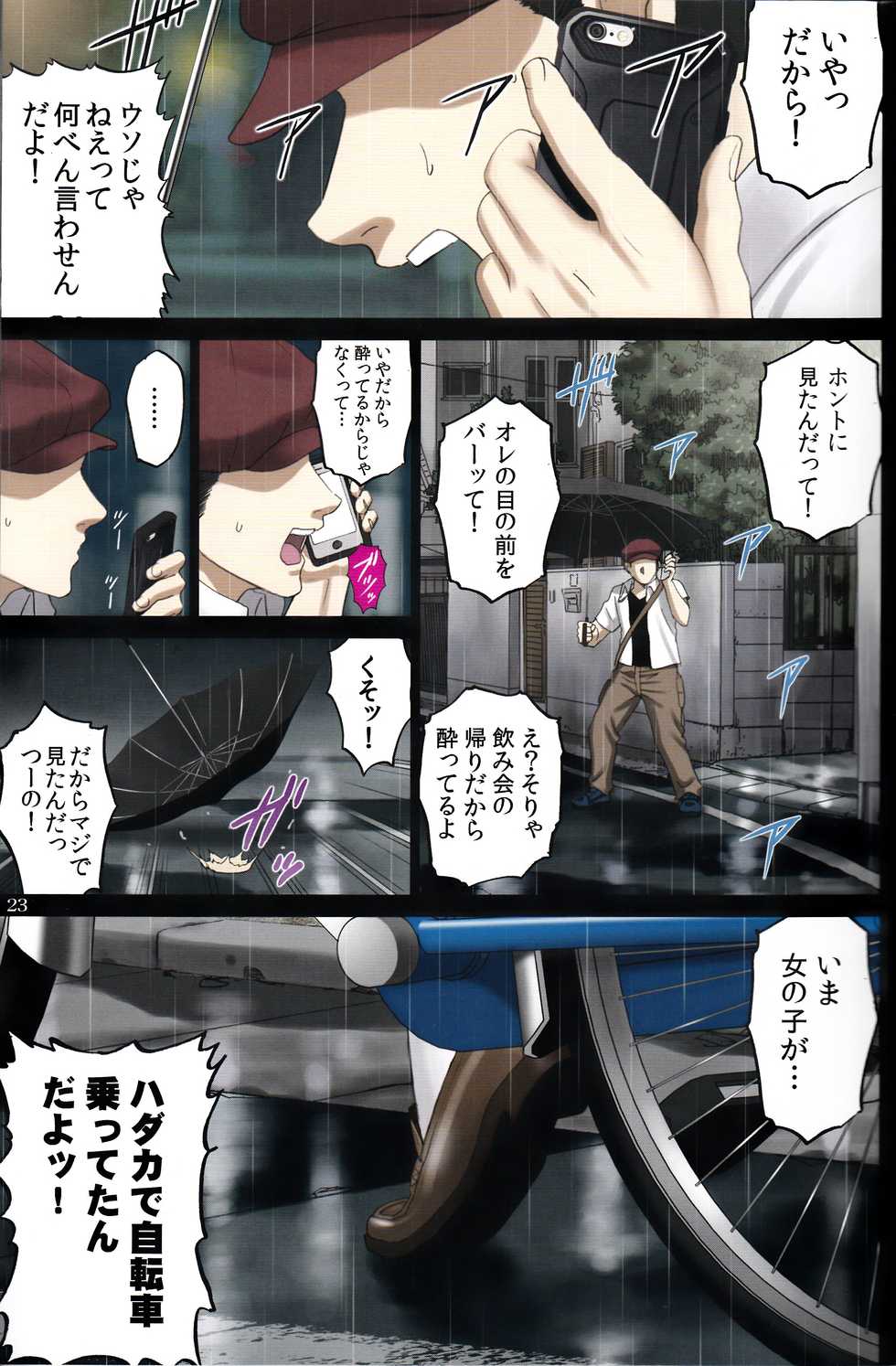 (C90) [ACTIVA (SMAC)] Roshutsu Otome Speed "Hadaka to Jitensha wa Ikenai Blend ~ Mizuno Aya ~" - Page 22
