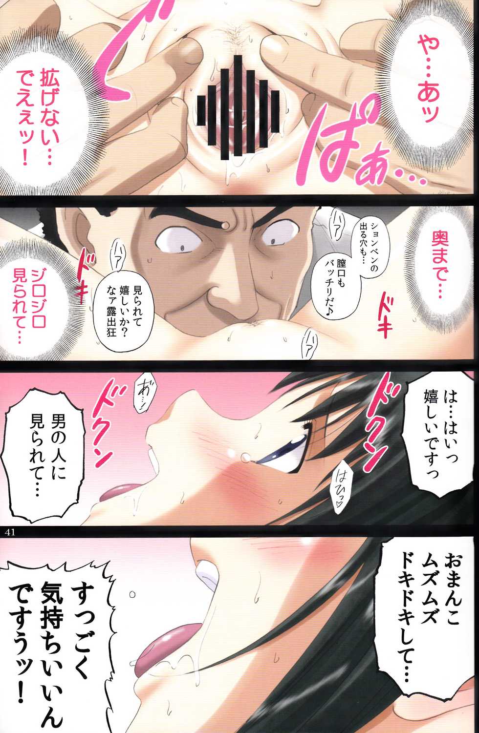 (C90) [ACTIVA (SMAC)] Roshutsu Otome Speed "Hadaka to Jitensha wa Ikenai Blend ~ Mizuno Aya ~" - Page 40