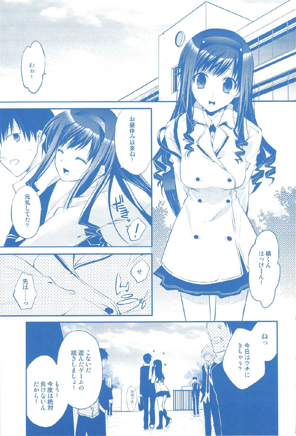 (COMIC1☆3) [ARESTICA (Ariko Youichi)] Plastic Flower (Amagami) - Page 4