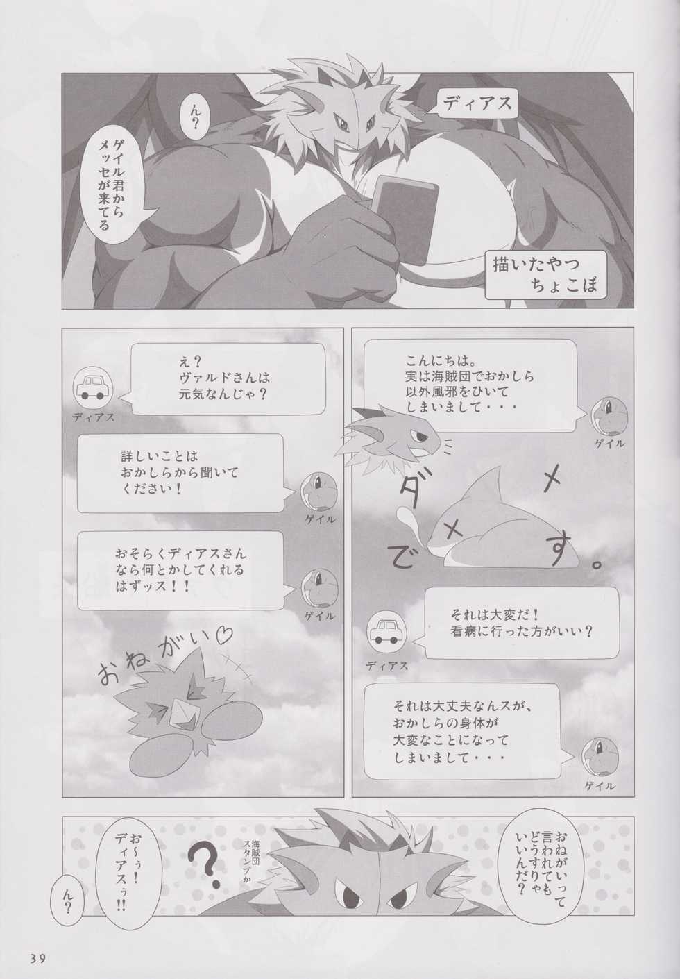 (Kemoket 6) [Dragon Island (Various)] Kyoryuutou - Massive Dragon Island - Page 40
