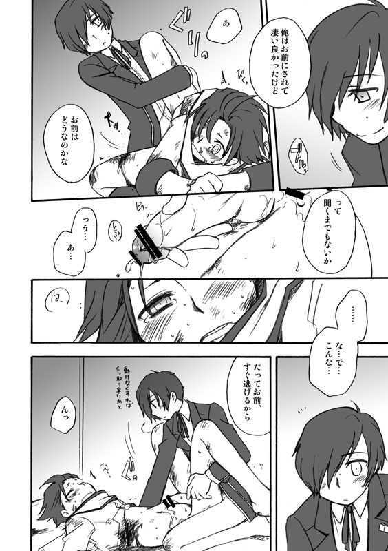 [Takaya] MC x Ryoji Webcomic / Bad End (Persona 3) - Page 6