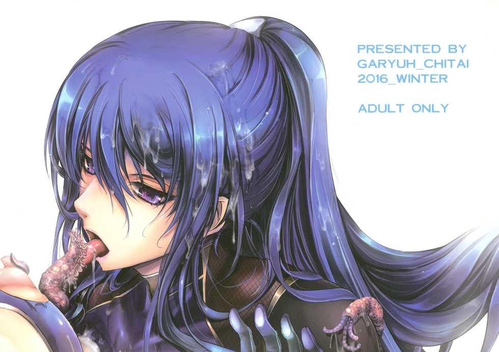 (C91) [Garyuh-Chitai (TANA)] TENTACLES Reijou Akiyama Rinko no Mitsubako (Taimanin Yukikaze) [Chinese] [靴下汉化组] - Page 3