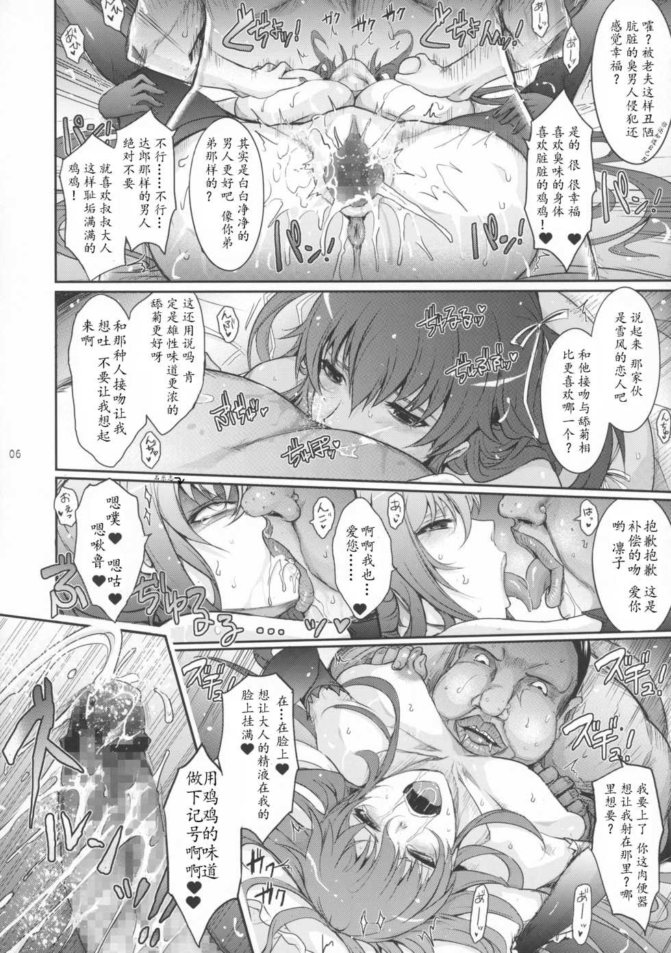 (C91) [Garyuh-Chitai (TANA)] TENTACLES Reijou Akiyama Rinko no Mitsubako (Taimanin Yukikaze) [Chinese] [靴下汉化组] - Page 7