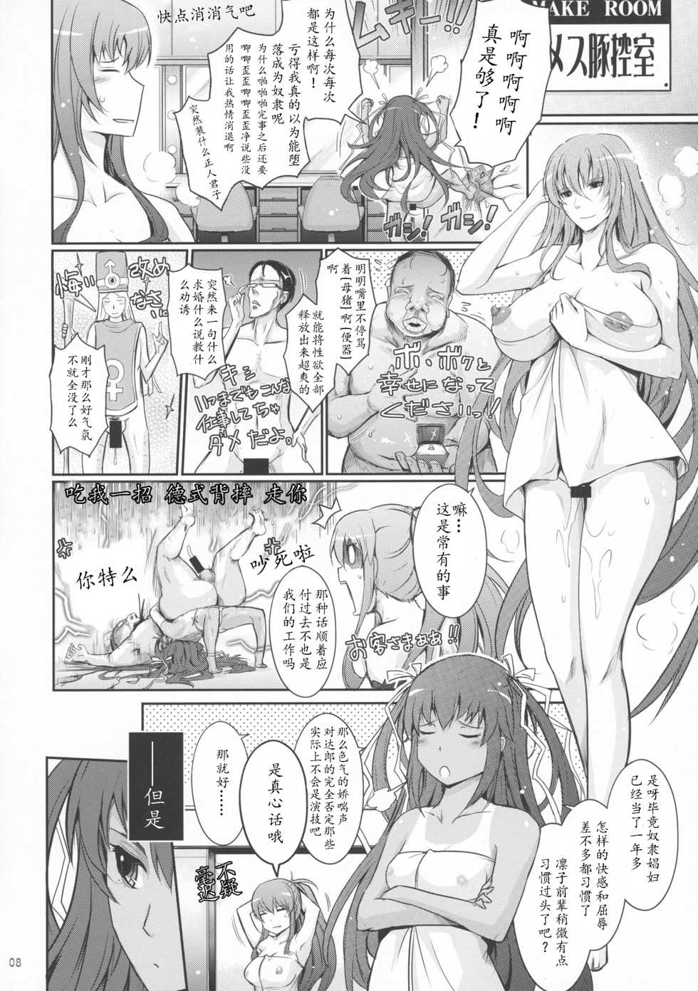 (C91) [Garyuh-Chitai (TANA)] TENTACLES Reijou Akiyama Rinko no Mitsubako (Taimanin Yukikaze) [Chinese] [靴下汉化组] - Page 9