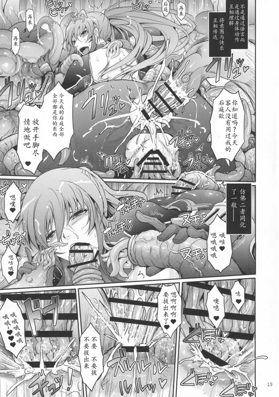 (C91) [Garyuh-Chitai (TANA)] TENTACLES Reijou Akiyama Rinko no Mitsubako (Taimanin Yukikaze) [Chinese] [靴下汉化组] - Page 19