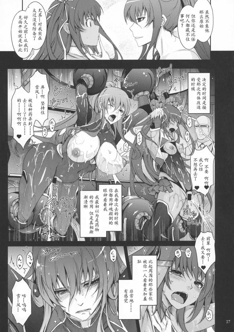 (C91) [Garyuh-Chitai (TANA)] TENTACLES Reijou Akiyama Rinko no Mitsubako (Taimanin Yukikaze) [Chinese] [靴下汉化组] - Page 37