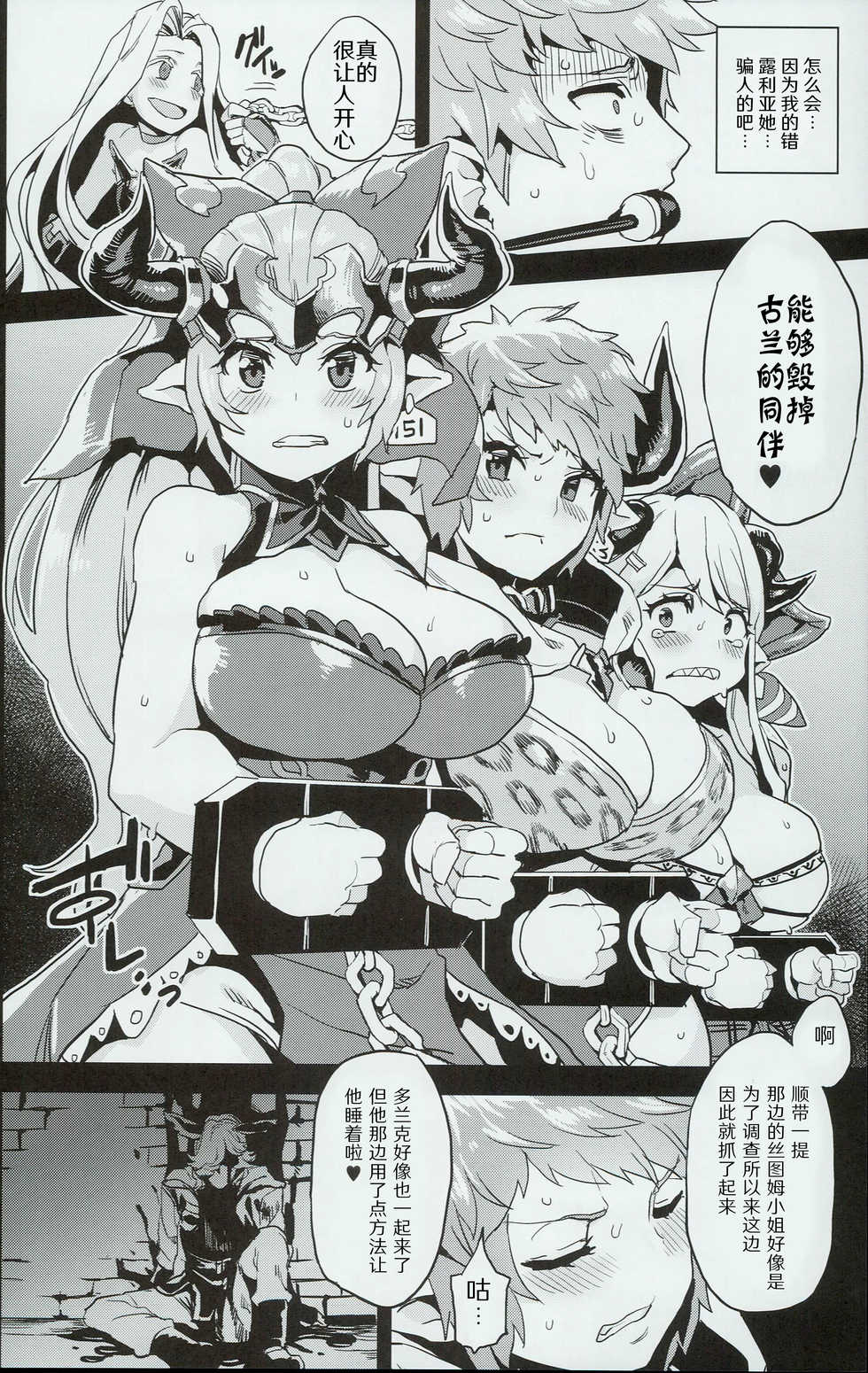 (C90) [OVing (Obui)] Hentai Draph Bokujou (Granblue Fantasy) [Chinese] [牧场物语：哦！欢呼雀跃的美妙奶牛之集会汉化组] - Page 8