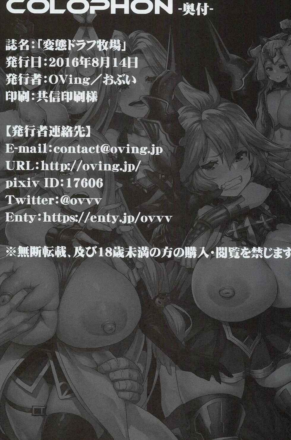 (C90) [OVing (Obui)] Hentai Draph Bokujou (Granblue Fantasy) [Chinese] [牧场物语：哦！欢呼雀跃的美妙奶牛之集会汉化组] - Page 26