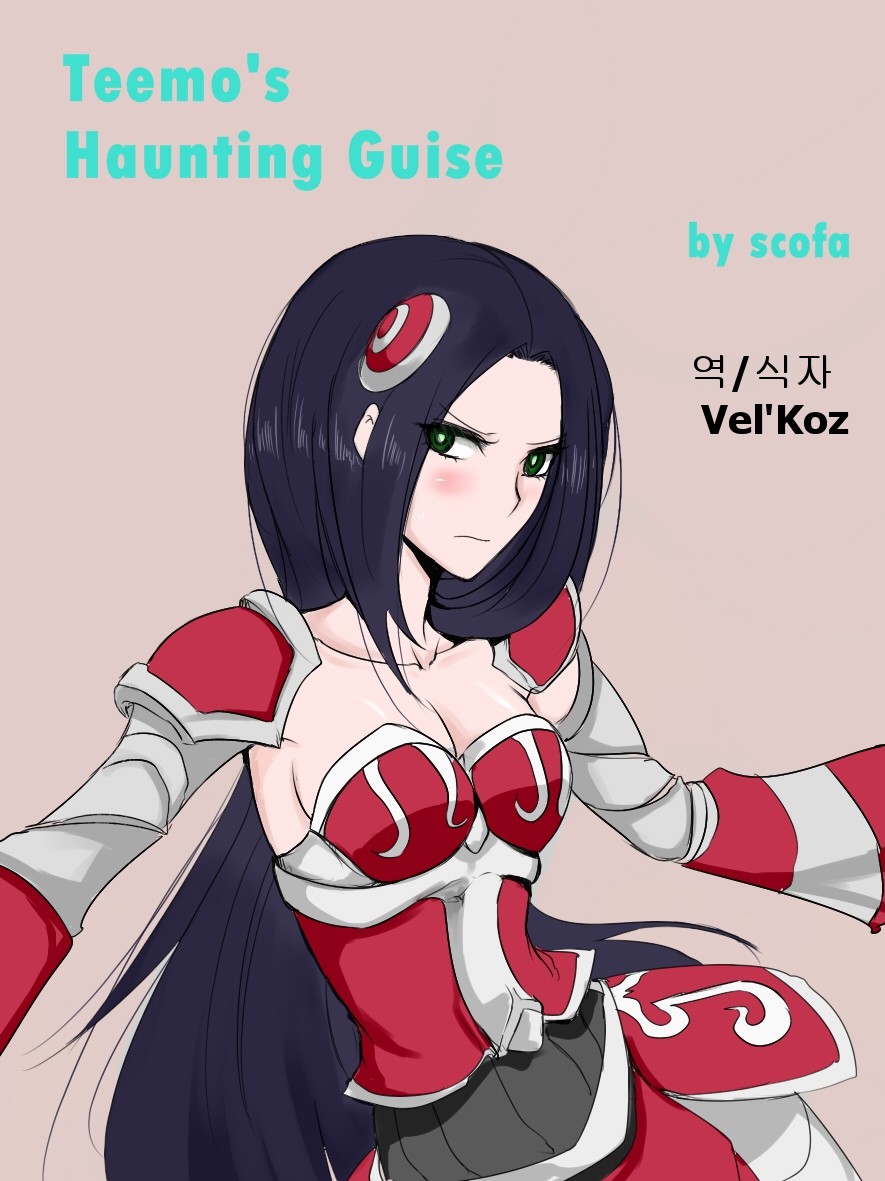 [scofa] Teemo's Haunting Guise (League of Legends) [Korean] [Vel'Koz] - Page 1