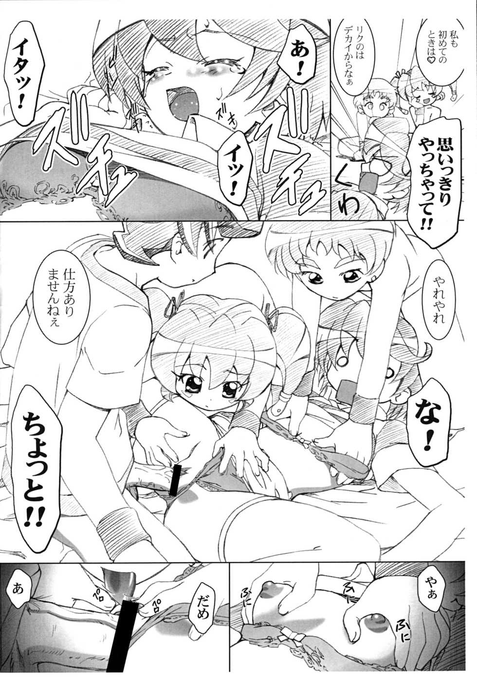(C68) [Gambler Club (Kousaka Jun)] Nazuna-chan Igai mo Petit Katsuyaku!! (Onmyou Taisenki) [Incomplete] - Page 4